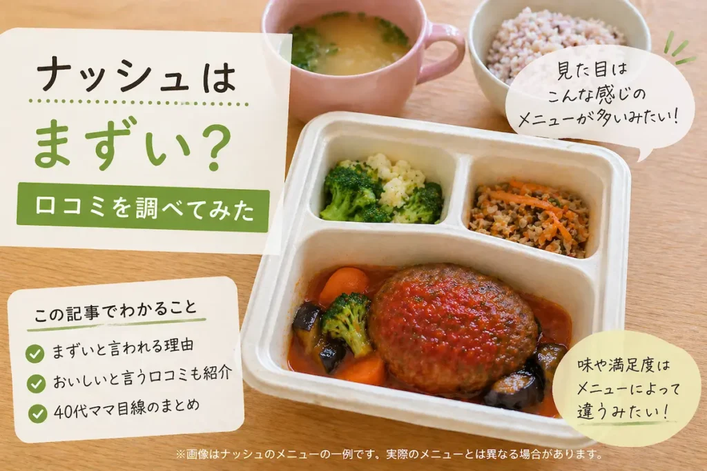 ナッシュの宅食メニューのイメージ｜低糖質でバランスの良い食事例と口コミまとめ