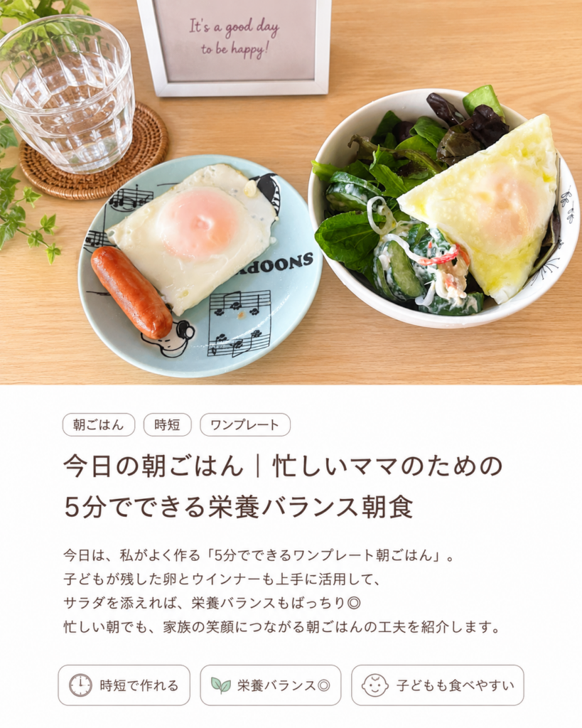 40代3児ママのリアルな朝ごはん。目玉焼き、ウインナー、サラダを組み合わせた簡単で栄養バランスを意識したワンプレート朝食。