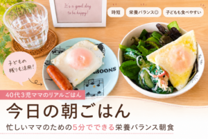 40代3児ママのリアルな今日の朝ごはん。目玉焼き、ウインナー、サラダを組み合わせた時短＆栄養バランスを意識した簡単ワンプレート朝食。